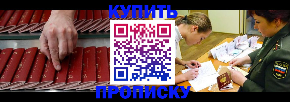 прописка для работы в Башкортостане