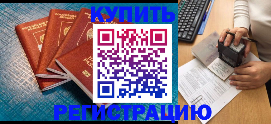 временная регистрация в квартире в Башкортостане