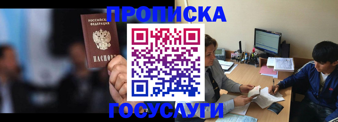 временная регистрация госуслуги в Башкортостане