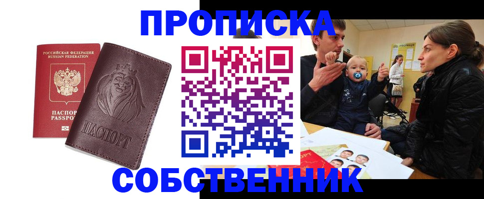 временная прописка в Башкортостане